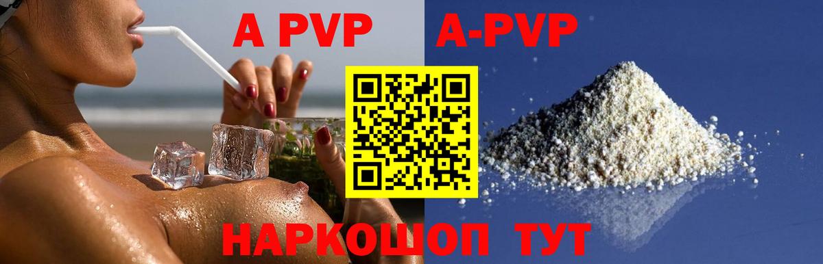 Alpha-PVP кристаллы  APVP Соль  Мурманск  A-PVP крисы CK  купить закладку  Вход с VPN 