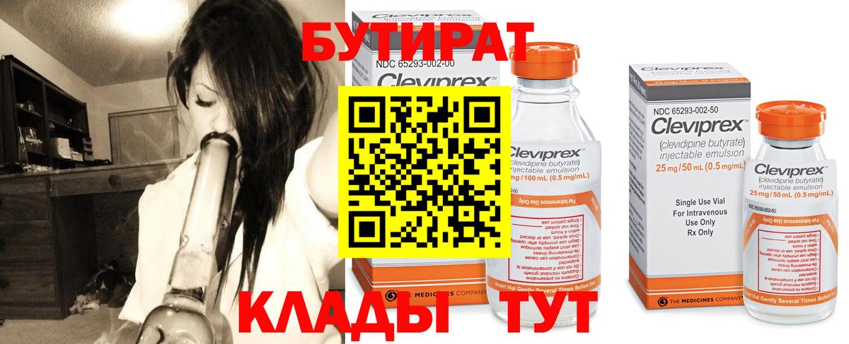 БУТИРАТ  Бутират бутик  Вход с VPN  Мурманск 