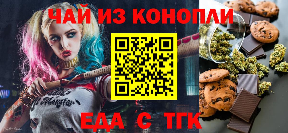 Мурманск  Печенье с ТГК конопля  Вход с VPN 