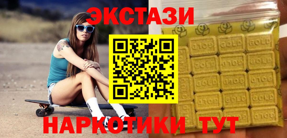 Экстази  Вход с VPN  Мурманск  ЭКСТАЗИ 250 мг 
