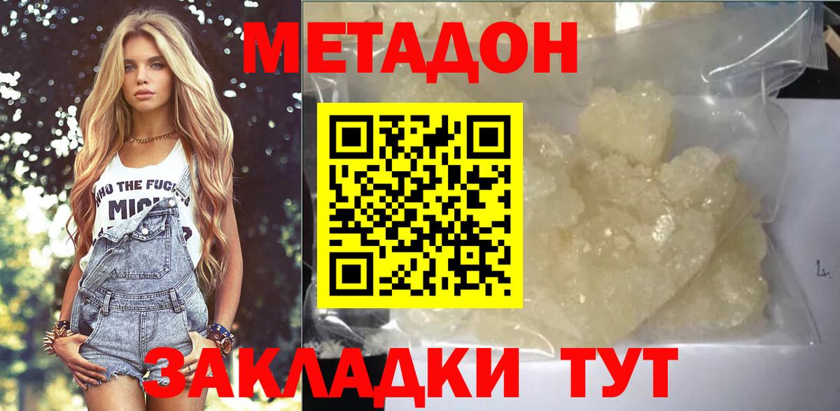 Метадон белоснежный  Вход с VPN  Мурманск 
