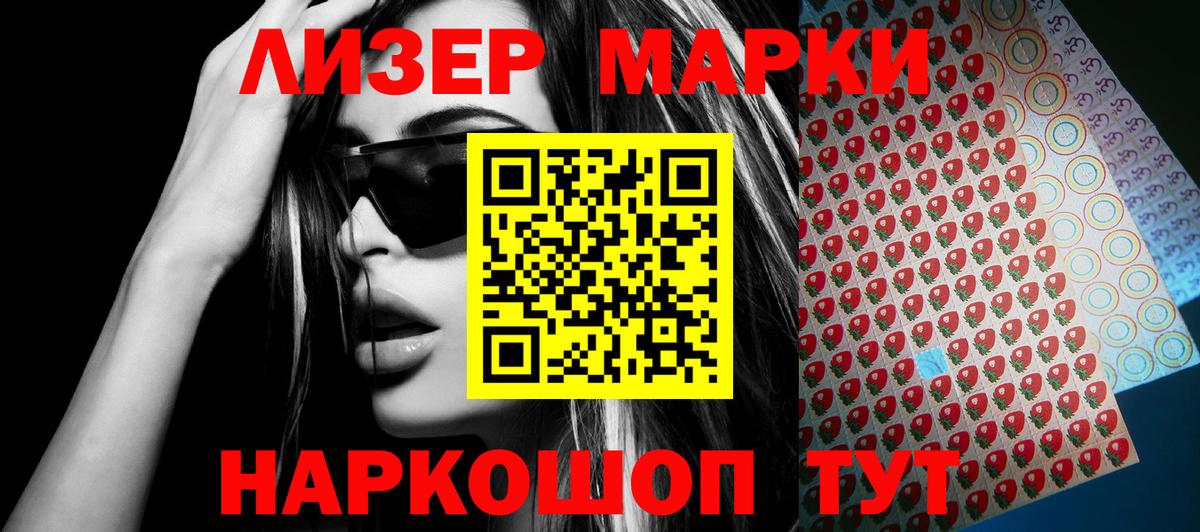 Марки NBOMe  Марки 25I-NBOMe 1500мкг  Марки 25I-NBOMe 1500мкг  Вход с VPN  Мурманск 